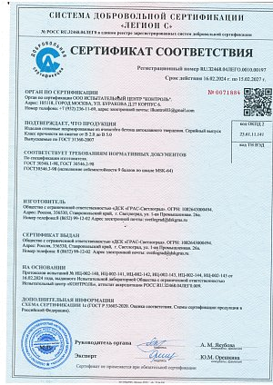 Сертификат соответствия на сейсмостойкость по шкале MSK - 64