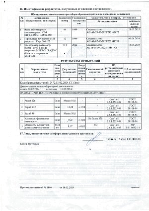 Протокол радиационного контроля, стр. 2