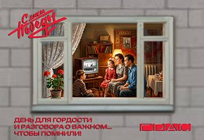 С ВЕЛИКОЙ ПОБЕДОЙ!