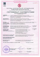 Каменный утеплитель D200 — Сертификат соответствия пожарной безопасности