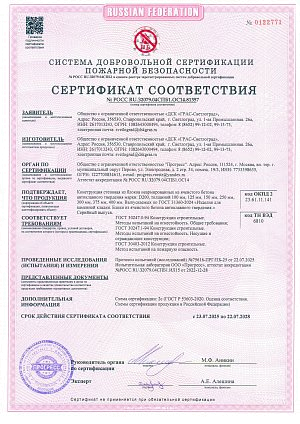 Каменный утеплитель D200 — Сертификат соответствия пожарной безопасности