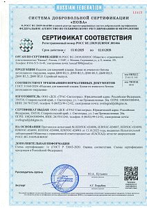 D400 B2.5 | D500 B2.5-B3.5 | D600 B2.5-B3.5 | D600 B5.0 — Сертификат соответствия продукции. ГОСТ 31360-2024