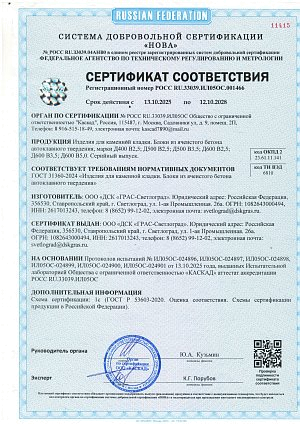 D400 B2.5 | D500 B2.5-B3.5 | D600 B2.5-B3.5 | D600 B5.0 — Сертификат соответствия продукции. ГОСТ 31360-2024