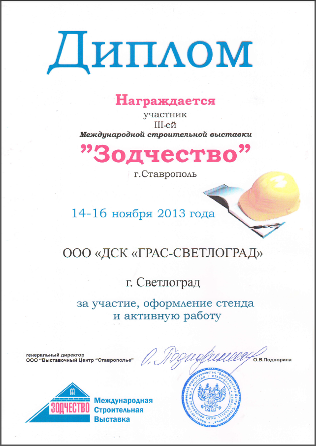 Зодчество-2013